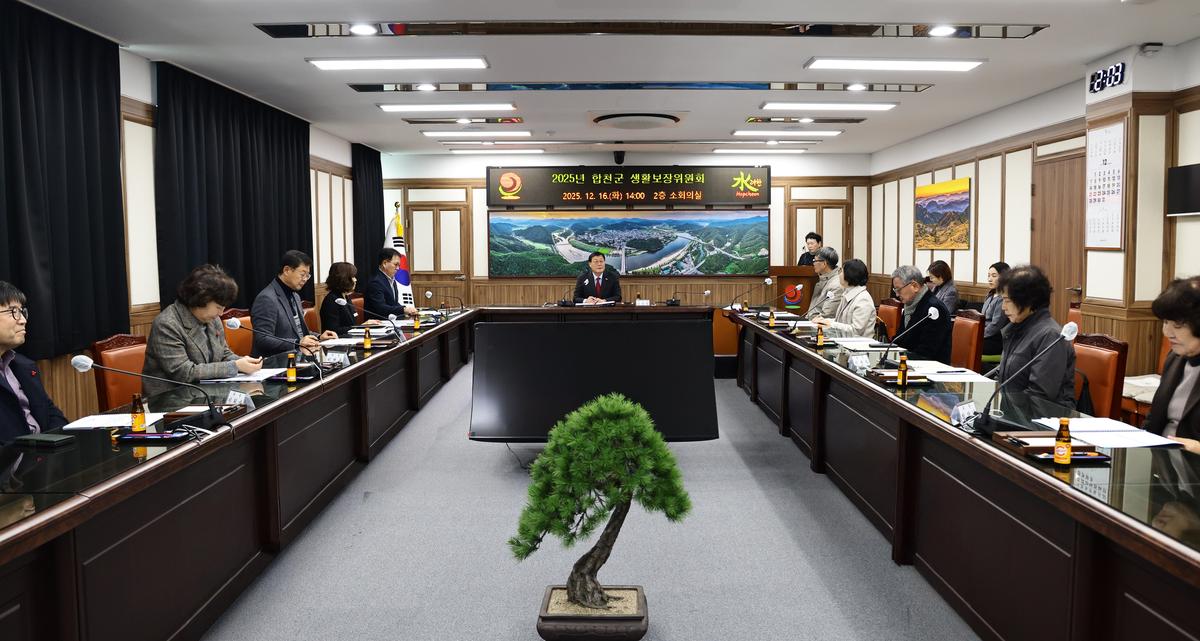 2025년 합천군 생활보장위원회