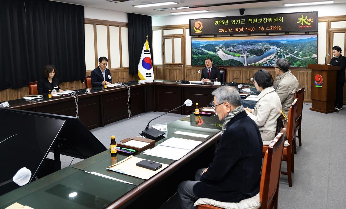 2025년 합천군 생활보장위원회