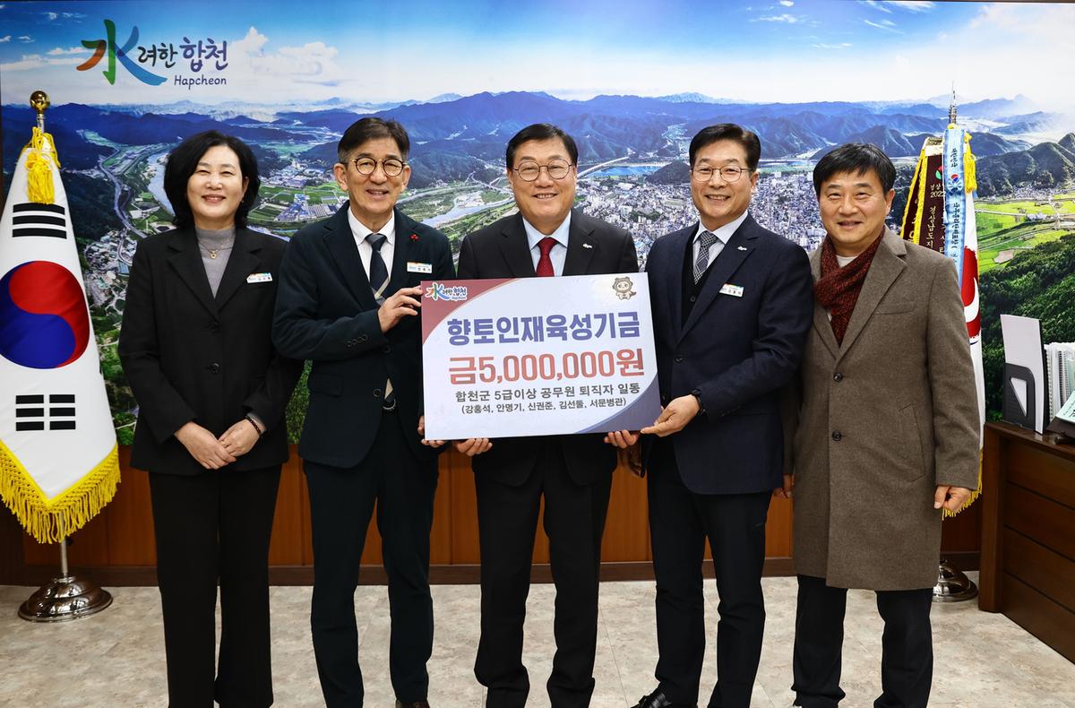 251216 향토인재육성기금 기탁(퇴직 공무원 일동)