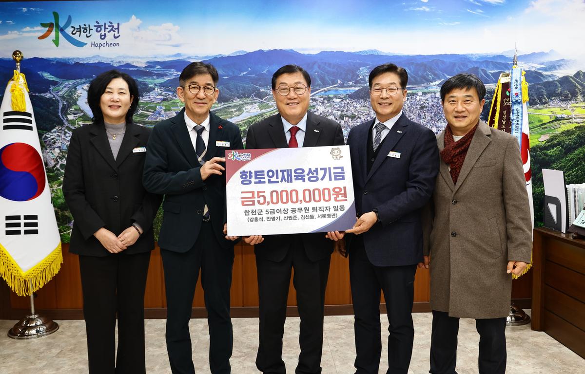 251216 향토인재육성기금 기탁(퇴직 공무원 일동)