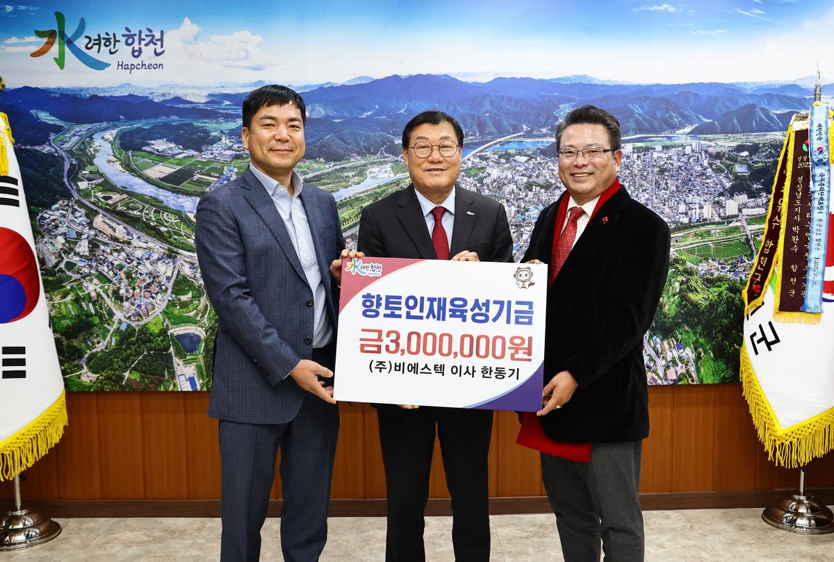 251216 향토인재육성기금 기탁(비에스텍 이사 한동기)