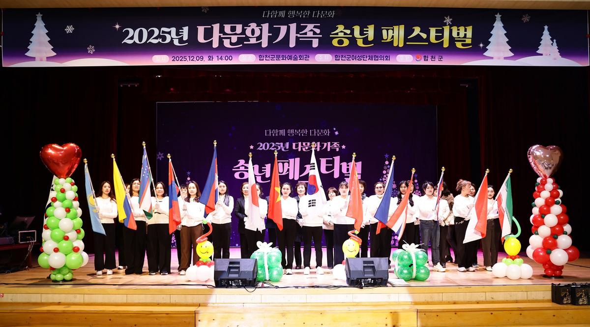 2025년 다문화가족 페스티벌