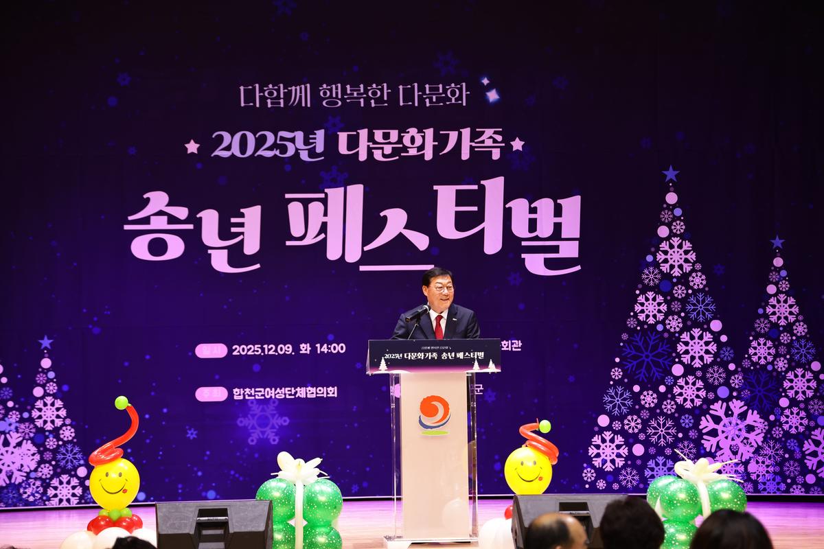 2025년 다문화가족 페스티벌