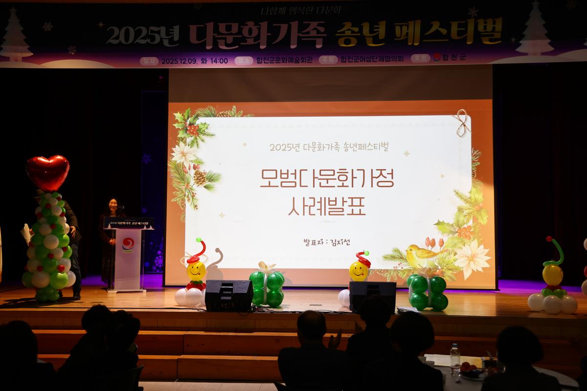 2025년 다문화가족 페스티벌