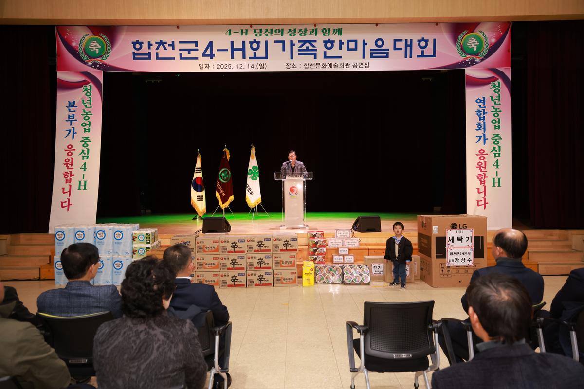 합천군4-H회 가족한마음대회