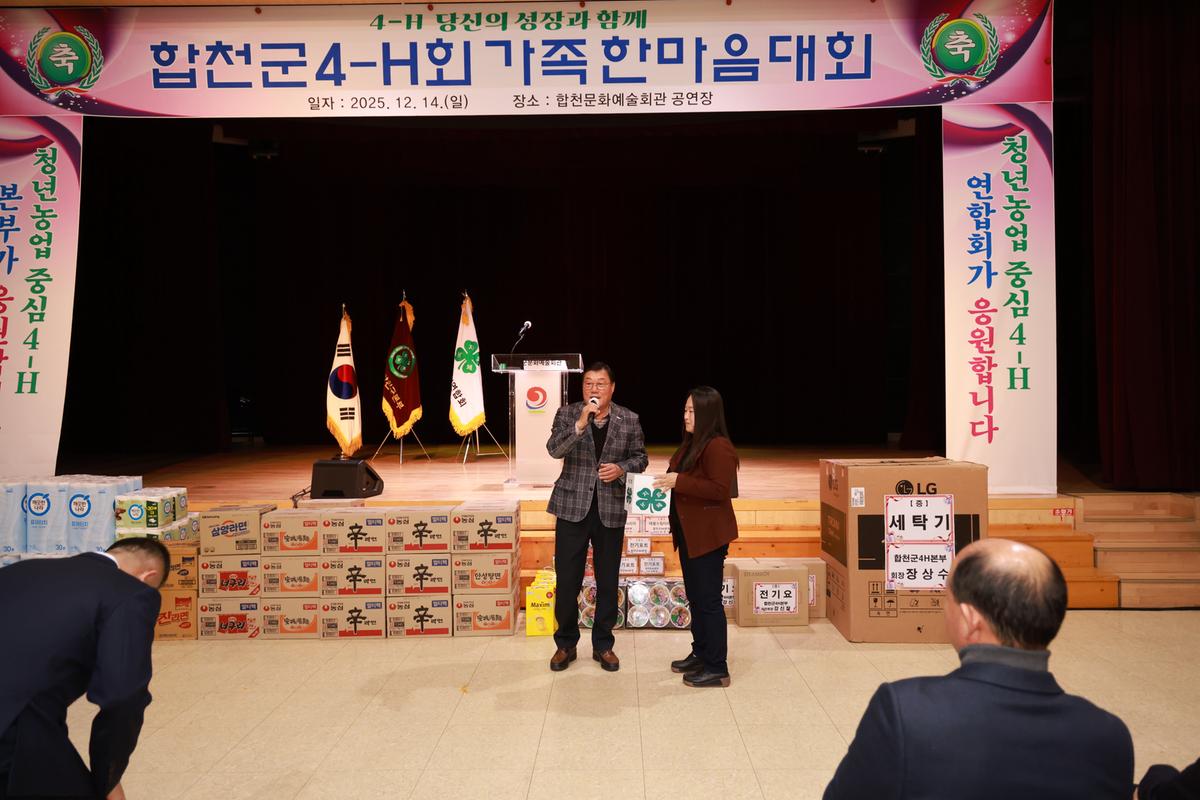 합천군4-H회 가족한마음대회