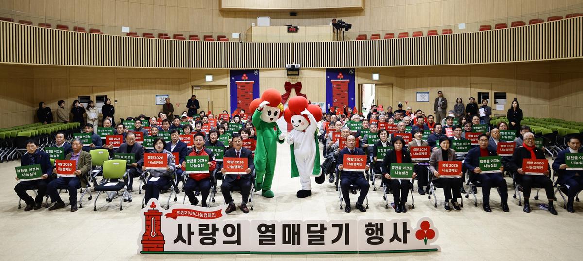 희망2026나눔캠페인 이웃돕기 성금 모금
