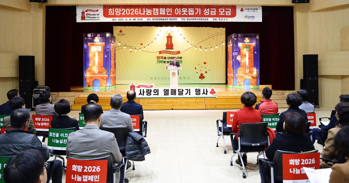 희망2026나눔캠페인 이웃돕기 성금 모금