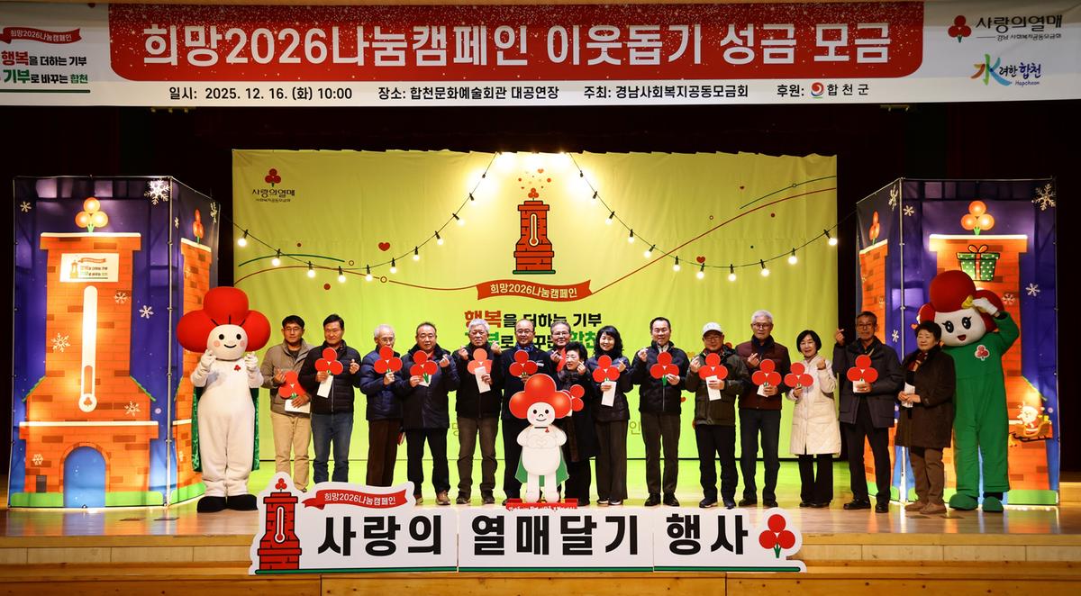 희망2026나눔캠페인 이웃돕기 성금 모금