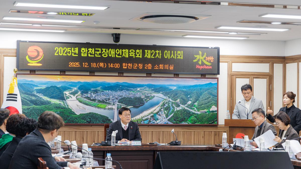 합천군장애인체육회 제2차 이사회