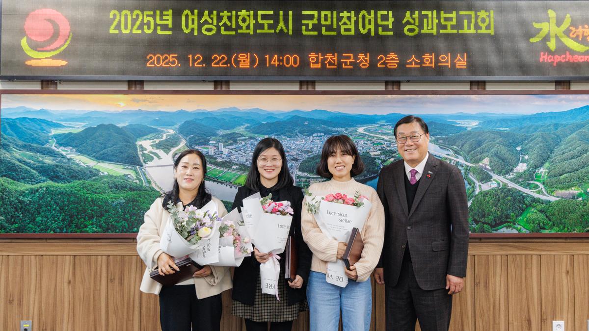 여성친화도시 군민참여단 성과보고회