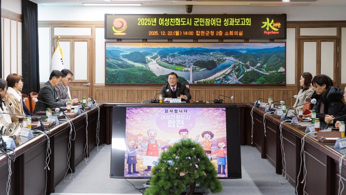 여성친화도시 군민참여단 성과보고회
