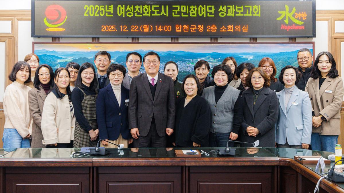 여성친화도시 군민참여단 성과보고회
