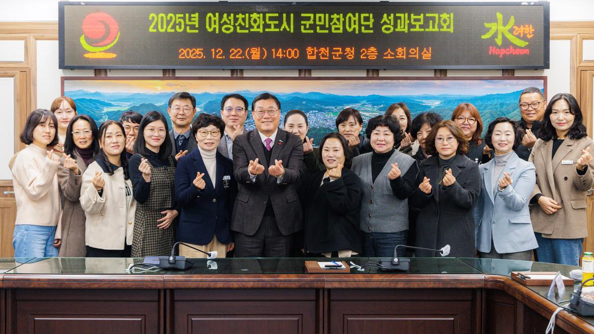 여성친화도시 군민참여단 성과보고회
