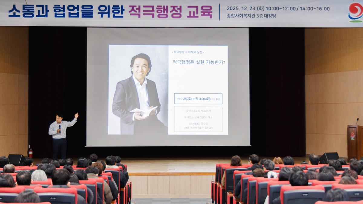 2025년 적극행정 교육
