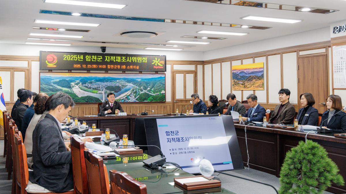 합천군 지적재조사위원회