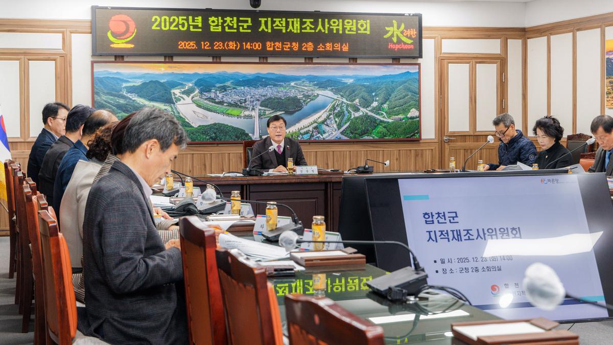 합천군 지적재조사위원회