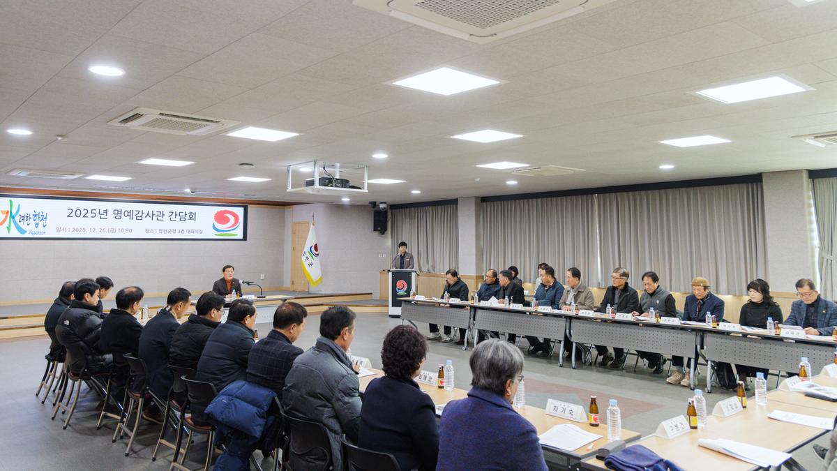 합천군 명예감사관 간담회