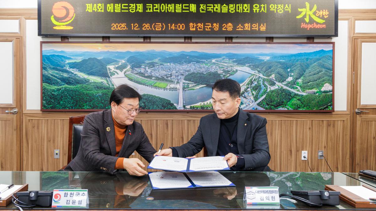 제4회 헤럴드경제배 전국레슬링대회 유치 협약식