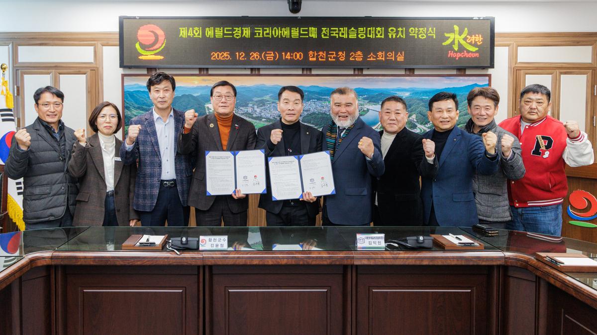 제4회 헤럴드경제배 전국레슬링대회 유치 협약식