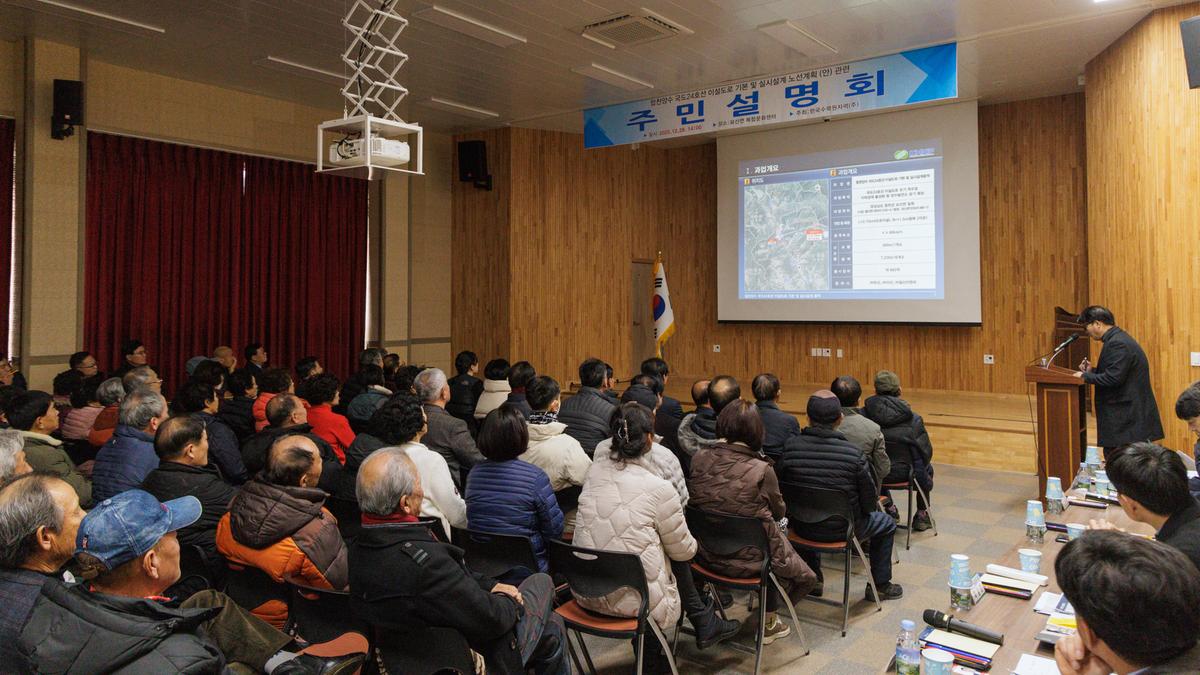 국도24호선 이설도로 실시설계 주민설명회