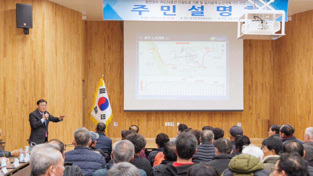 국도24호선 이설도로 실시설계 주민설명회