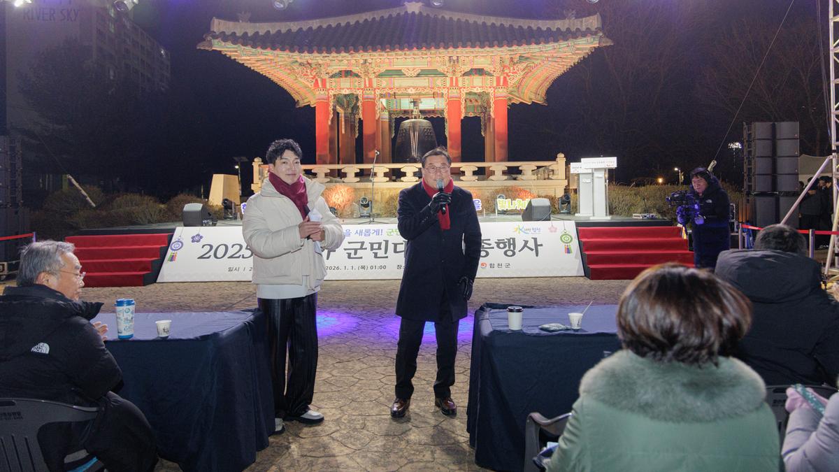 제야 군민대종 타종행사