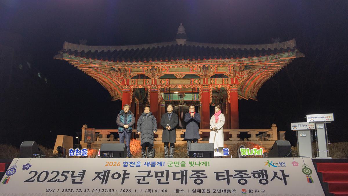제야 군민대종 타종행사