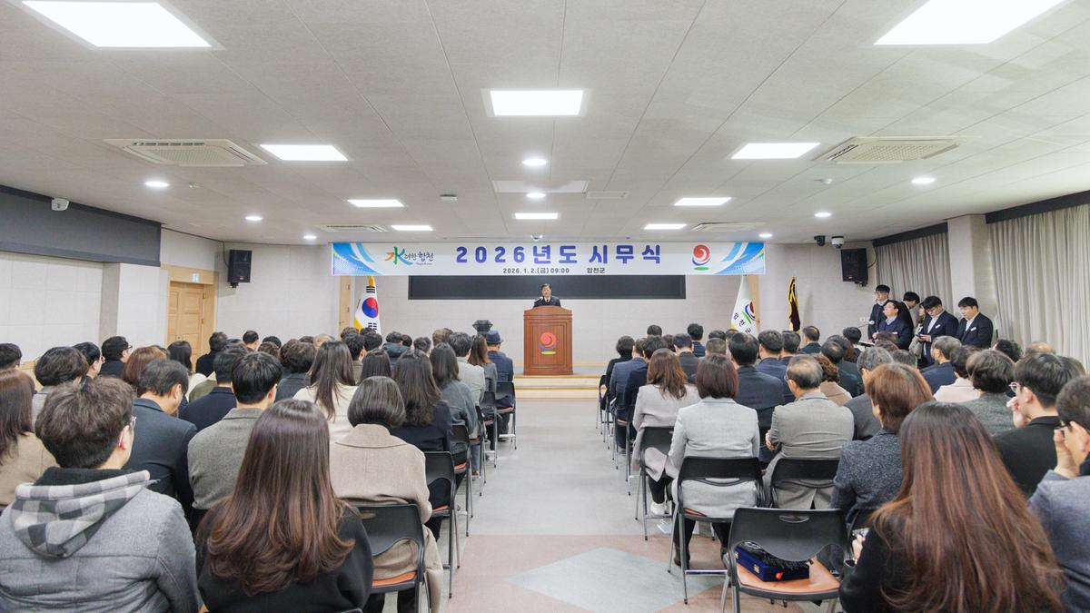 2026년 시무식
