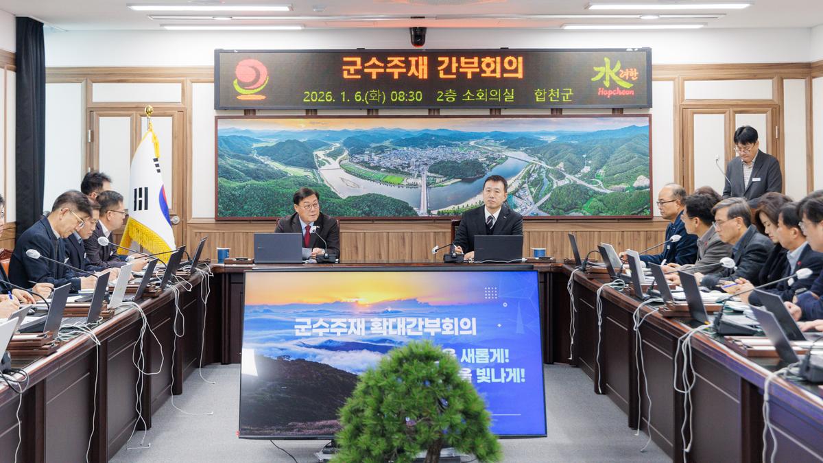군수주재 확대간부회의