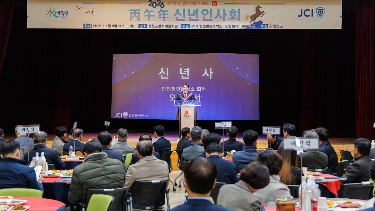 합천청년회의소 신년인사회