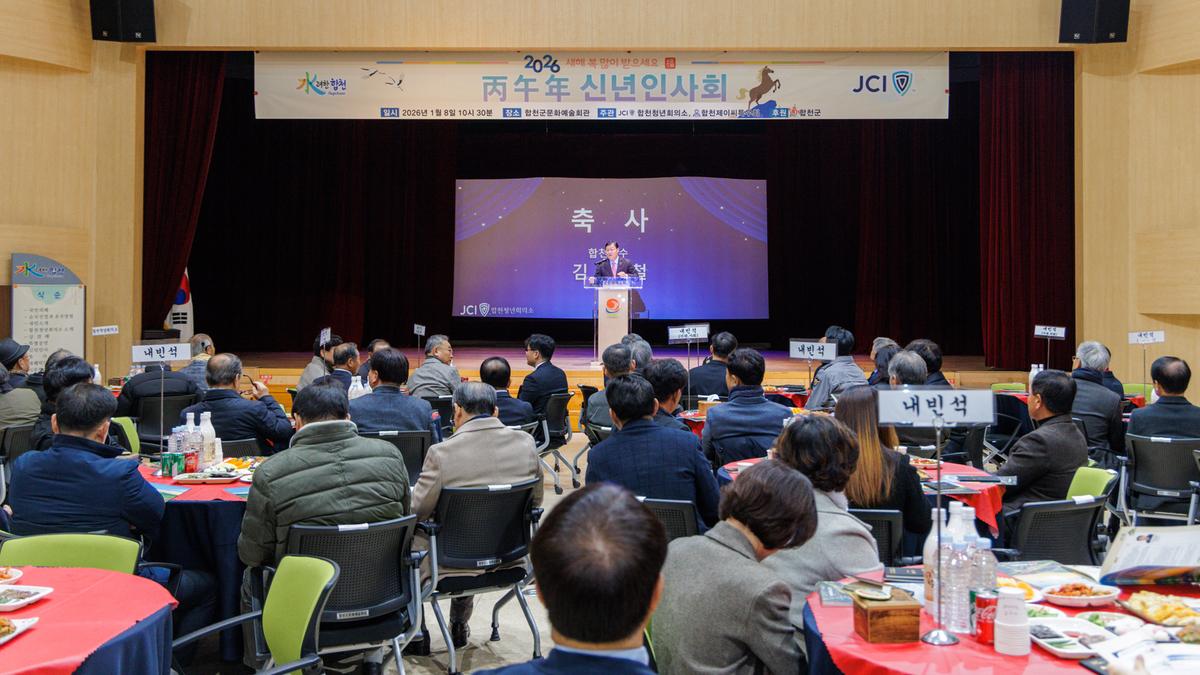 합천청년회의소 신년인사회