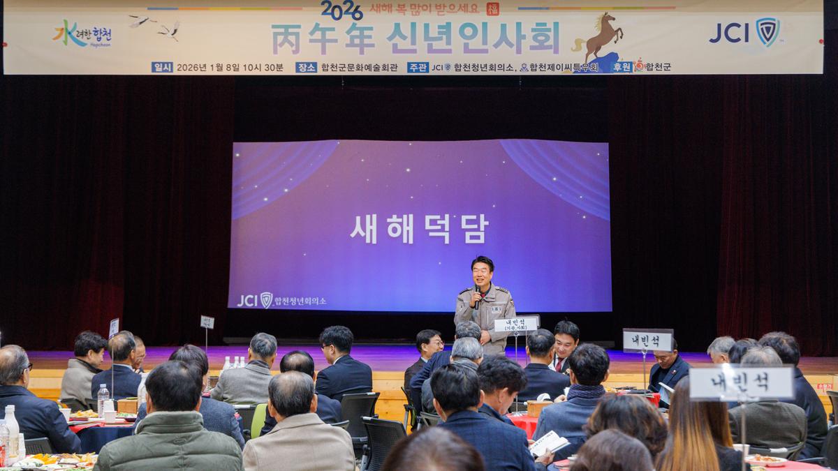 합천청년회의소 신년인사회