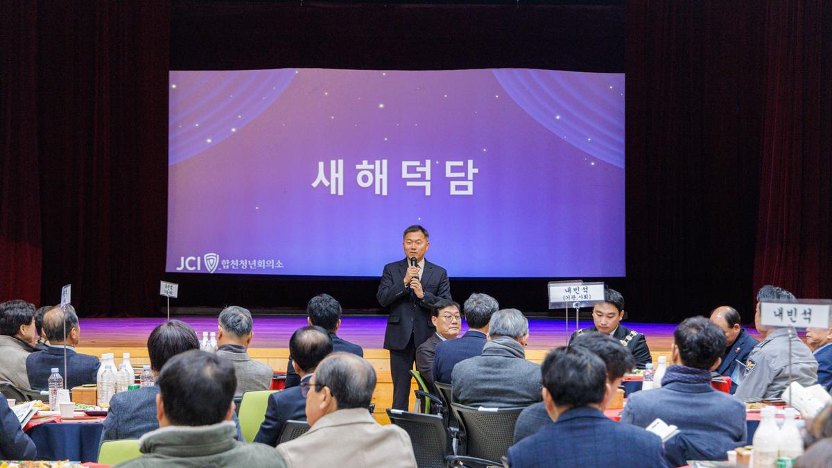 합천청년회의소 신년인사회