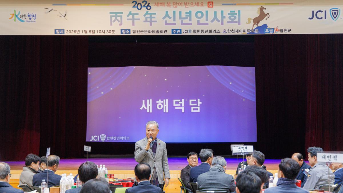 합천청년회의소 신년인사회
