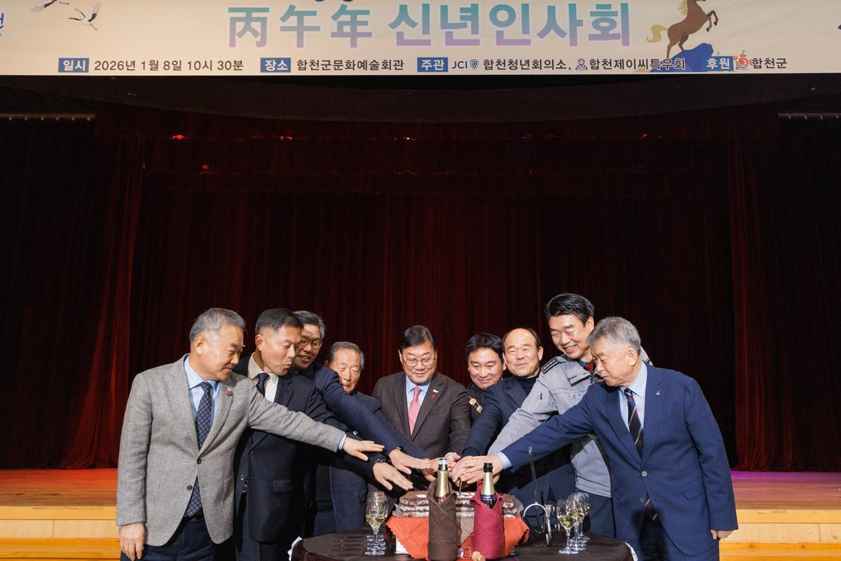 합천청년회의소 신년인사회