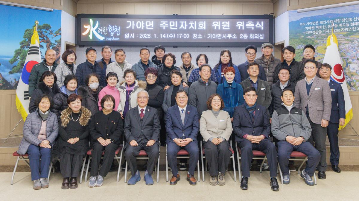 가야면 주민자치회 위원 위촉식