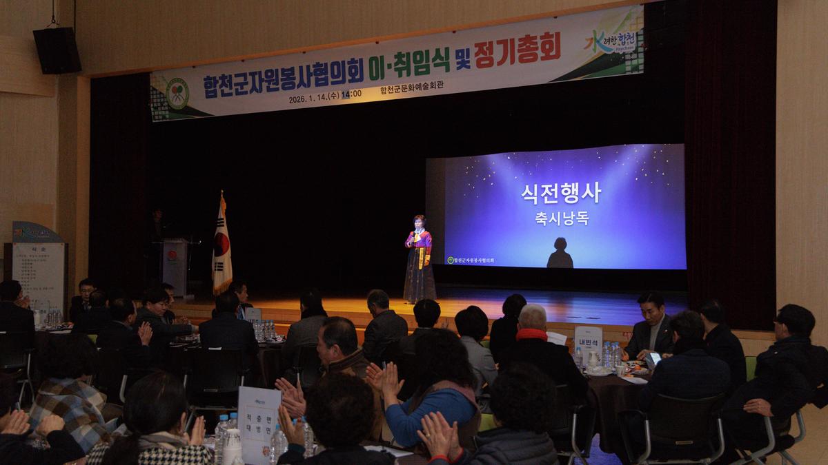 합천군 자원봉사협의회 회장 이취임식