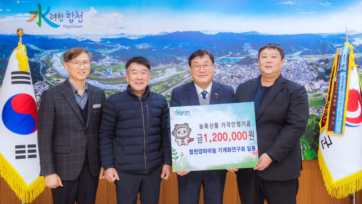 농축산물가격안정기금 기탁