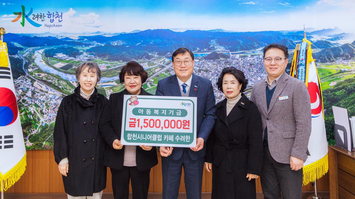 아동복지기금 기탁