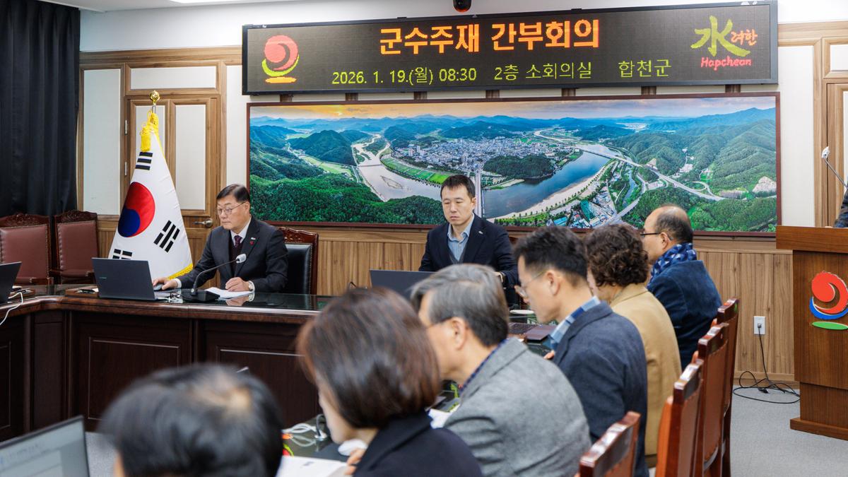 군수주재 확대간부회의