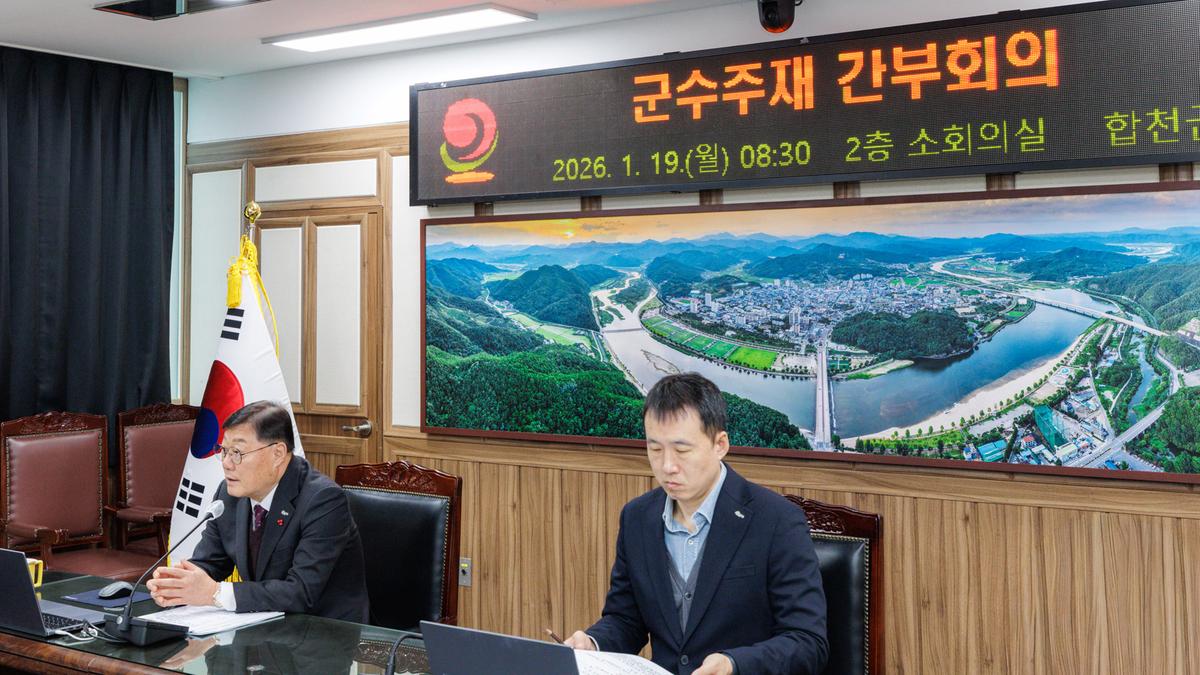 군수주재 확대간부회의