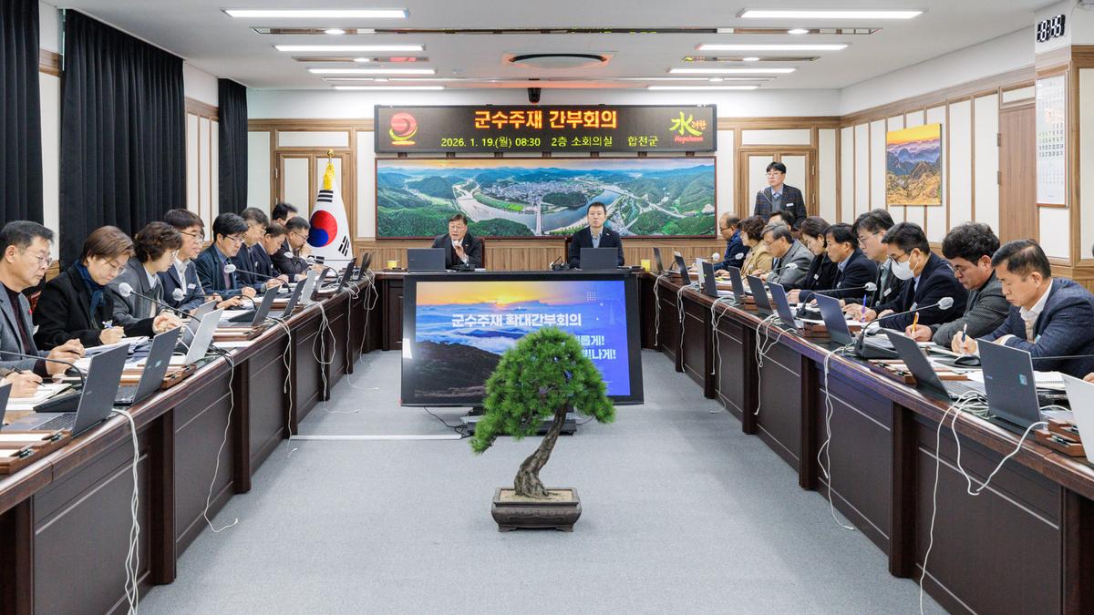 군수주재 확대간부회의