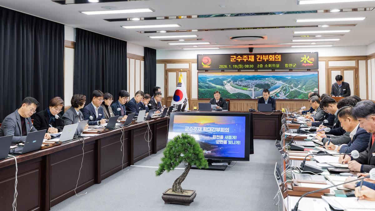 군수주재 확대간부회의