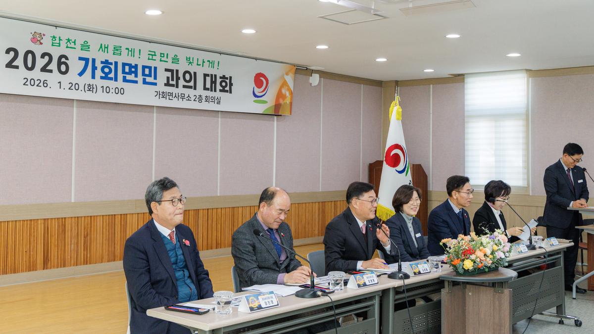 군민과의 대화 - 가회면