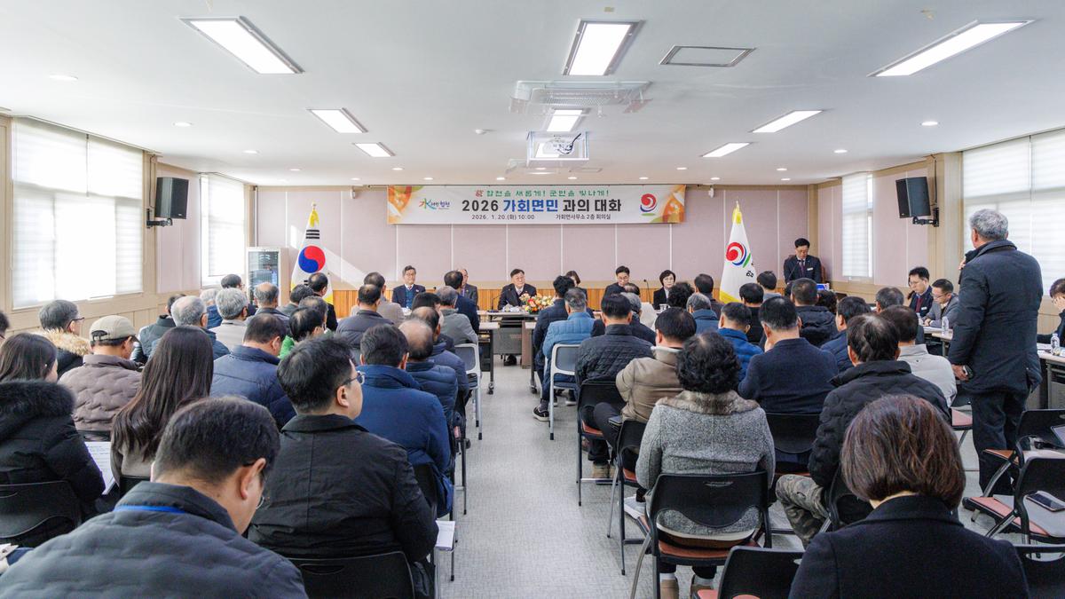 군민과의 대화 - 가회면
