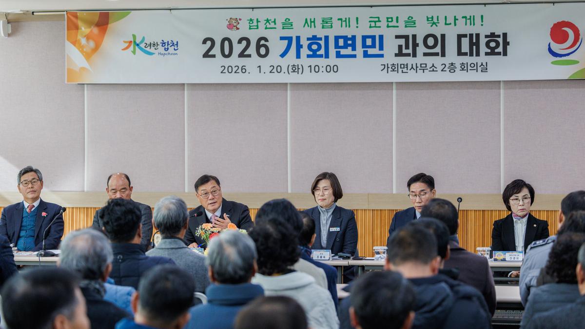군민과의 대화 - 가회면