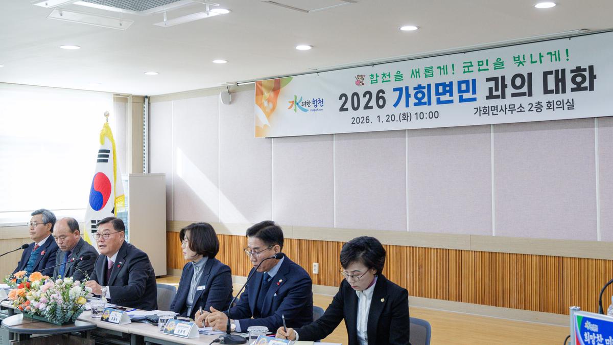 군민과의 대화 - 가회면