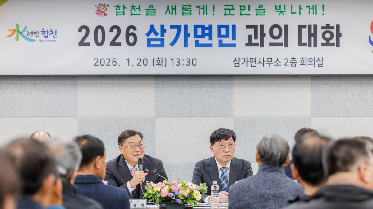 군민과의 대화 - 삼가면