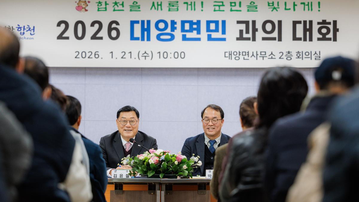 군민과의 대화 - 대양면